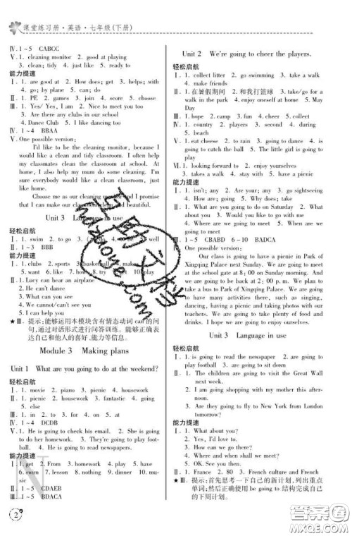 陕西师范大学出版社2020春课堂练习册七年级英语下册N版答案