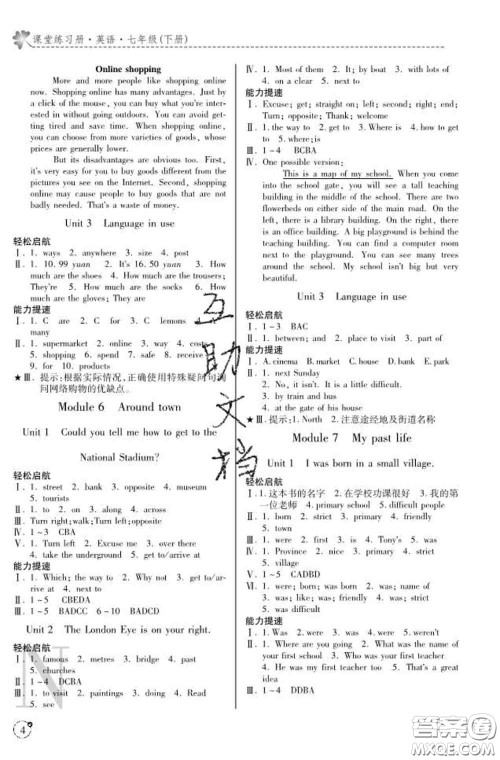 陕西师范大学出版社2020春课堂练习册七年级英语下册N版答案