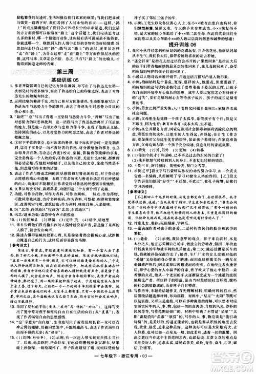 经纶学典2020年学霸组合训练语文七年级下册浙江专用参考答案