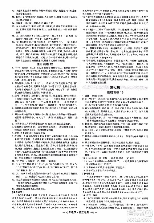 经纶学典2020年学霸组合训练语文七年级下册浙江专用参考答案