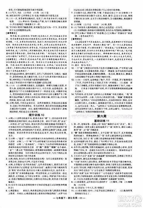 经纶学典2020年学霸组合训练语文七年级下册浙江专用参考答案