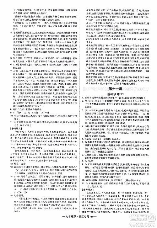 经纶学典2020年学霸组合训练语文七年级下册浙江专用参考答案