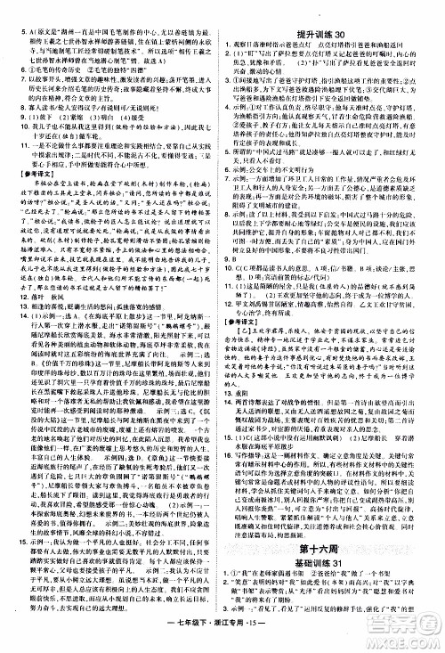 经纶学典2020年学霸组合训练语文七年级下册浙江专用参考答案