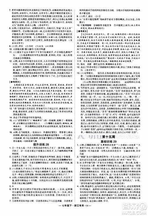 经纶学典2020年学霸组合训练语文七年级下册浙江专用参考答案