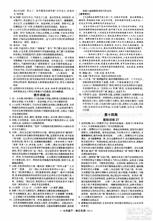 经纶学典2020年学霸组合训练语文七年级下册浙江专用参考答案