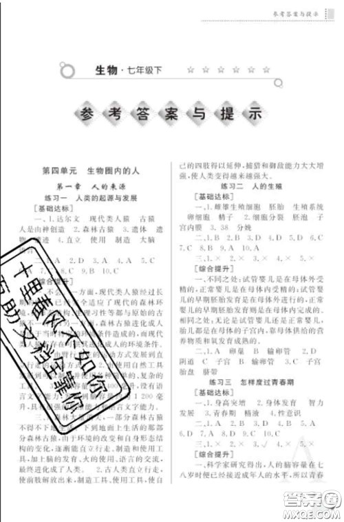 陕西师范大学出版社2020春课堂练习册七年级生物下册A版答案 陕西师范大学出版社2020春课堂练习册七年级生物下册A版答案