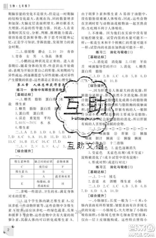 陕西师范大学出版社2020春课堂练习册七年级生物下册A版答案
