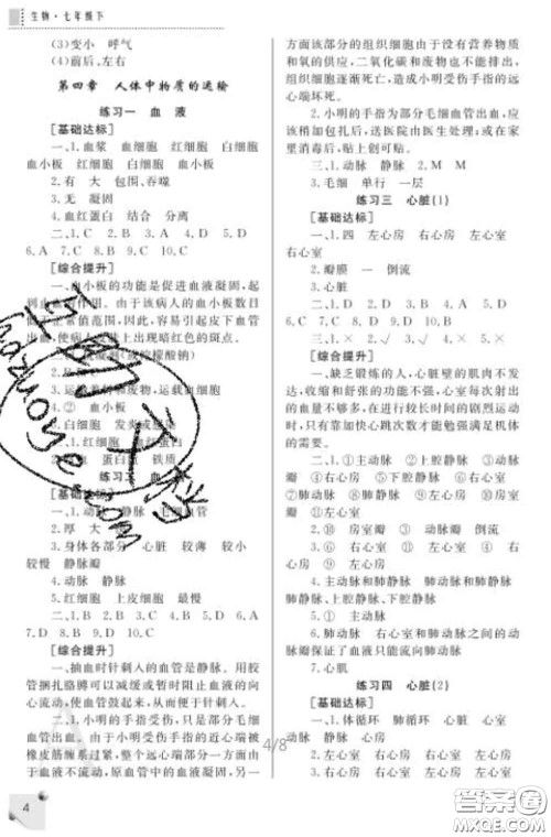 陕西师范大学出版社2020春课堂练习册七年级生物下册A版答案