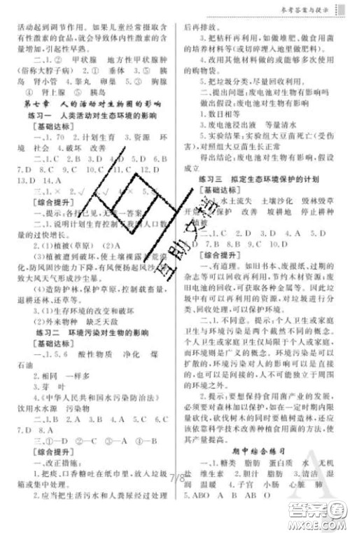 陕西师范大学出版社2020春课堂练习册七年级生物下册A版答案