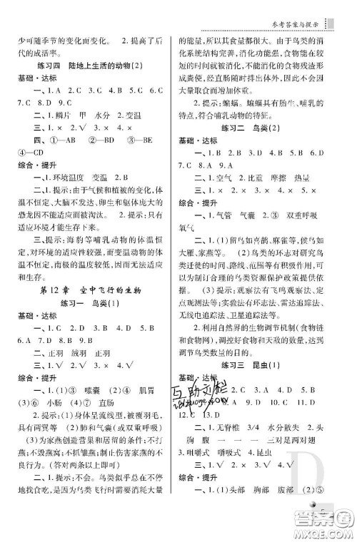 陕西师范大学出版社2020春课堂练习册七年级生物下册D版答案