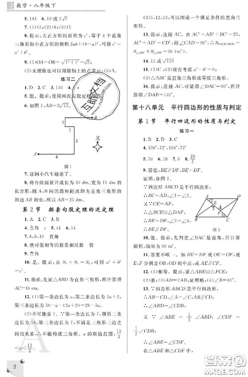 陕西师范大学出版社2020春课堂练习册八年级数学下册A版答案