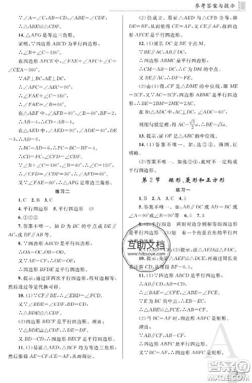 陕西师范大学出版社2020春课堂练习册八年级数学下册A版答案