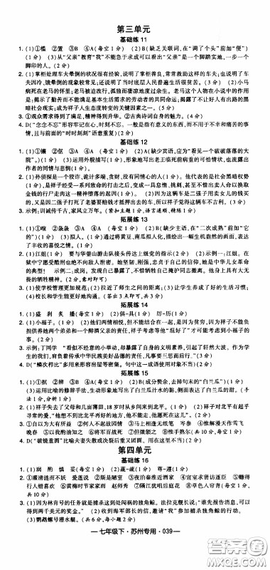 经纶学典2020年学霸组合训练语文七年级下册苏州专用参考答案