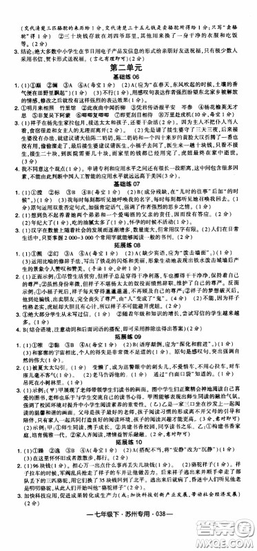 经纶学典2020年学霸组合训练语文七年级下册苏州专用参考答案