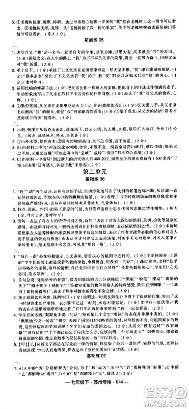 经纶学典2020年学霸组合训练语文七年级下册苏州专用参考答案