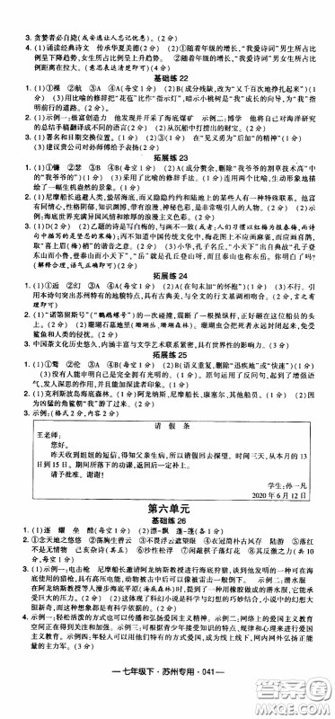 经纶学典2020年学霸组合训练语文七年级下册苏州专用参考答案