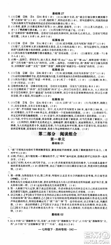 经纶学典2020年学霸组合训练语文七年级下册苏州专用参考答案