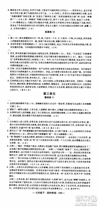 经纶学典2020年学霸组合训练语文七年级下册苏州专用参考答案