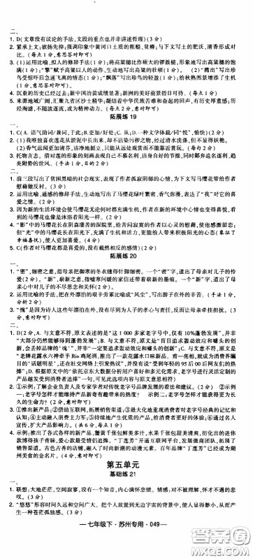 经纶学典2020年学霸组合训练语文七年级下册苏州专用参考答案