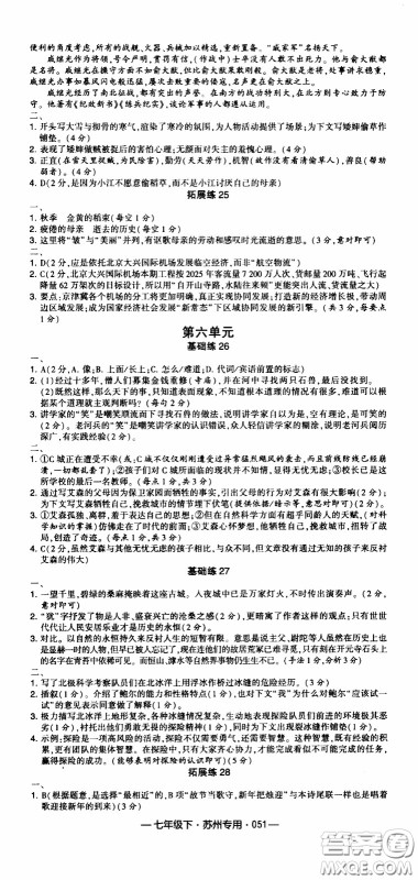 经纶学典2020年学霸组合训练语文七年级下册苏州专用参考答案