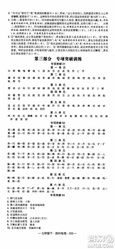 经纶学典2020年学霸组合训练语文七年级下册苏州专用参考答案