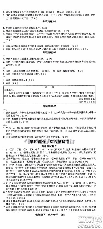 经纶学典2020年学霸组合训练语文七年级下册苏州专用参考答案