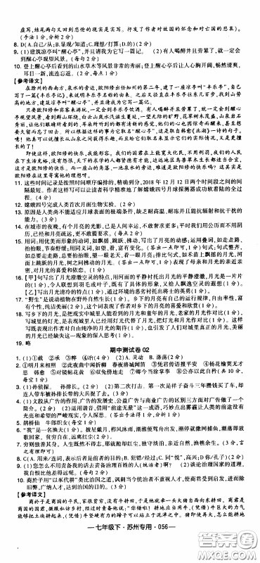 经纶学典2020年学霸组合训练语文七年级下册苏州专用参考答案