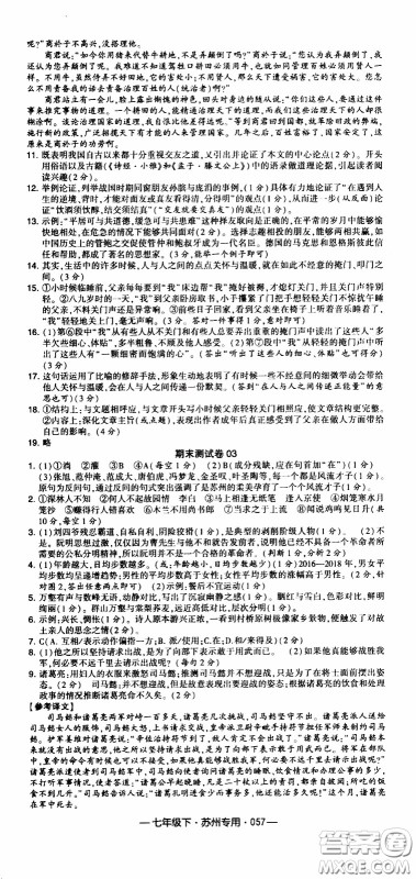 经纶学典2020年学霸组合训练语文七年级下册苏州专用参考答案