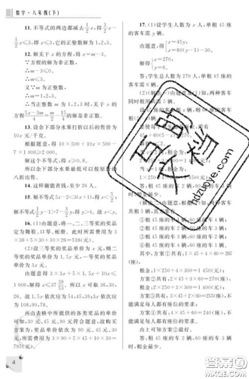 陕西师范大学出版社2020春课堂练习册八年级数学下册C版答案