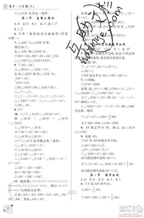 陕西师范大学出版社2020春课堂练习册八年级数学下册C版答案 陕西师范大学出版社2020春课堂练习册八年级数学下册C版答案