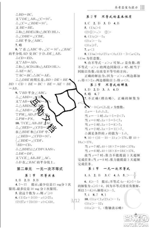 陕西师范大学出版社2020春课堂练习册八年级数学下册C版答案 陕西师范大学出版社2020春课堂练习册八年级数学下册C版答案