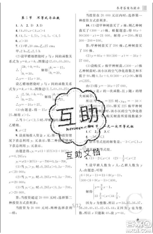 陕西师范大学出版社2020春课堂练习册八年级数学下册C版答案