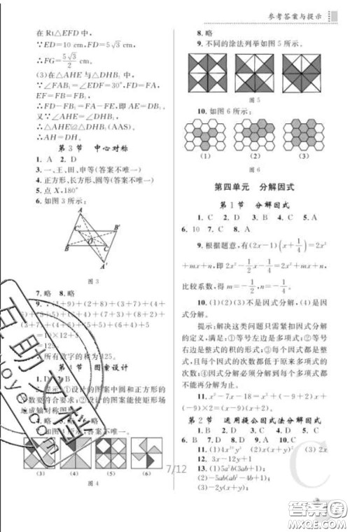 陕西师范大学出版社2020春课堂练习册八年级数学下册C版答案