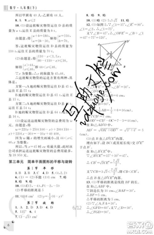 陕西师范大学出版社2020春课堂练习册八年级数学下册C版答案 陕西师范大学出版社2020春课堂练习册八年级数学下册C版答案