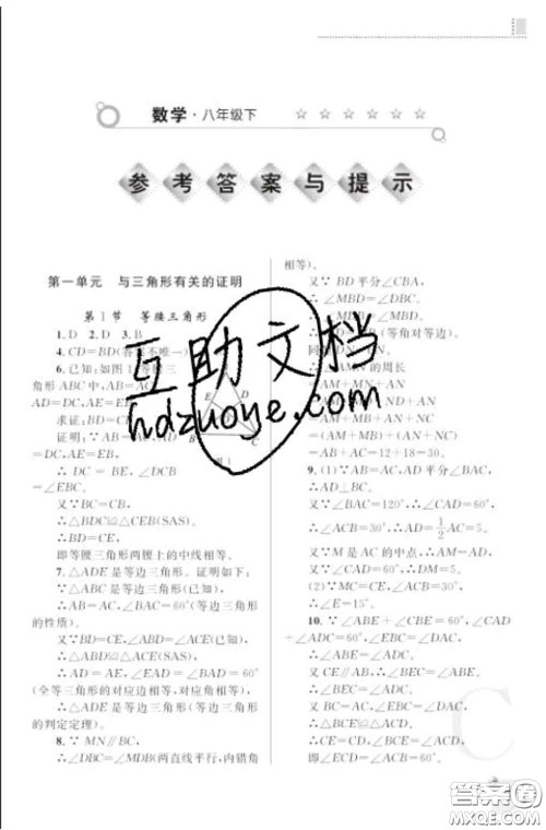 陕西师范大学出版社2020春课堂练习册八年级数学下册C版答案 陕西师范大学出版社2020春课堂练习册八年级数学下册C版答案