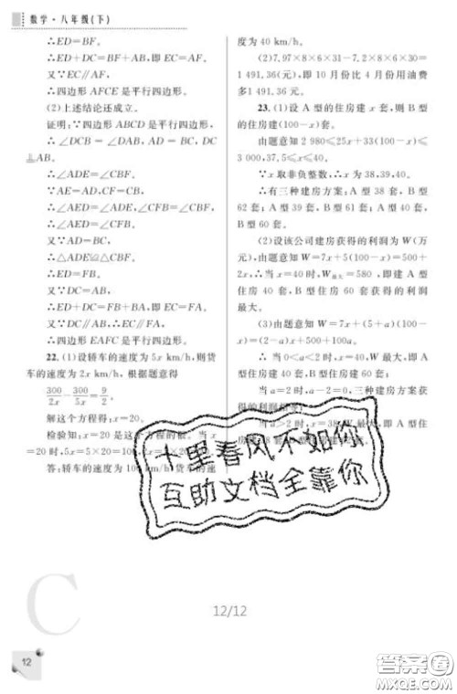 陕西师范大学出版社2020春课堂练习册八年级数学下册C版答案 陕西师范大学出版社2020春课堂练习册八年级数学下册C版答案