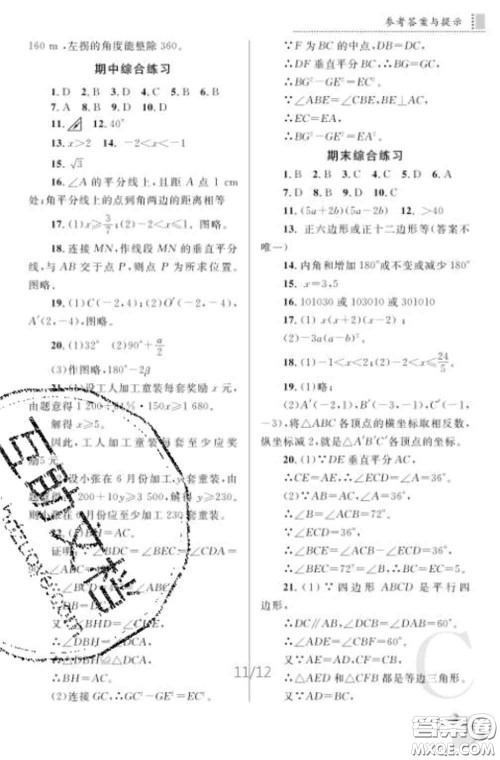 陕西师范大学出版社2020春课堂练习册八年级数学下册C版答案