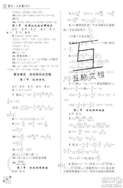 陕西师范大学出版社2020春课堂练习册八年级数学下册C版答案