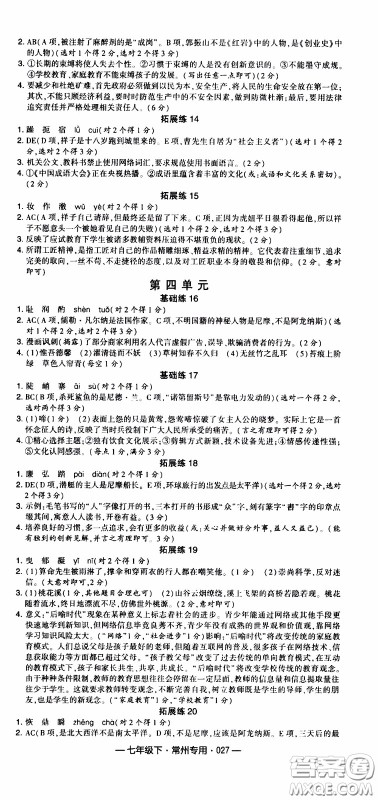 经纶学典2020年学霸组合训练语文七年级下册常州专用参考答案 经纶学典2020年学霸组合训练语文七年级下册常州专用参考答案