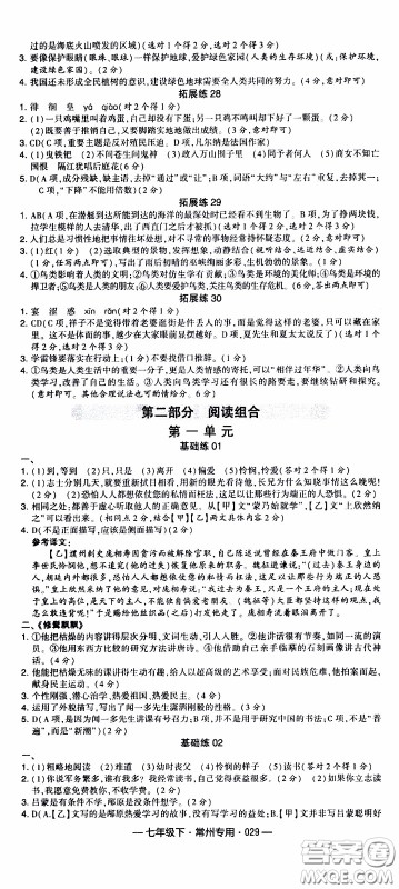 经纶学典2020年学霸组合训练语文七年级下册常州专用参考答案 经纶学典2020年学霸组合训练语文七年级下册常州专用参考答案