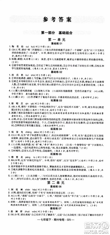 经纶学典2020年学霸组合训练语文七年级下册常州专用参考答案 经纶学典2020年学霸组合训练语文七年级下册常州专用参考答案