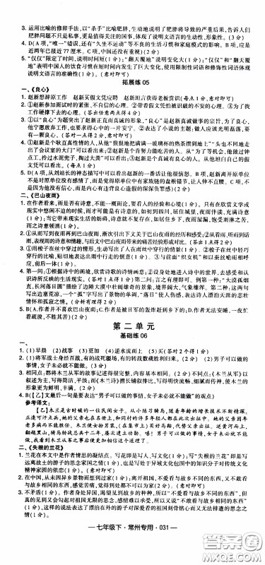 经纶学典2020年学霸组合训练语文七年级下册常州专用参考答案 经纶学典2020年学霸组合训练语文七年级下册常州专用参考答案