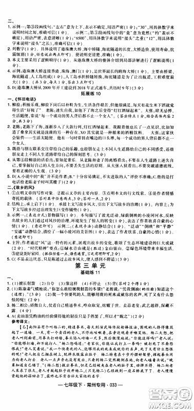 经纶学典2020年学霸组合训练语文七年级下册常州专用参考答案