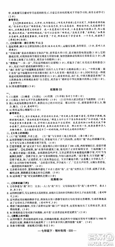 经纶学典2020年学霸组合训练语文七年级下册常州专用参考答案 经纶学典2020年学霸组合训练语文七年级下册常州专用参考答案