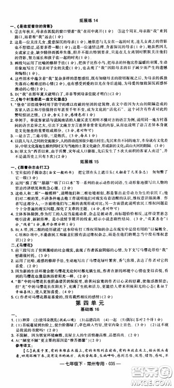 经纶学典2020年学霸组合训练语文七年级下册常州专用参考答案 经纶学典2020年学霸组合训练语文七年级下册常州专用参考答案