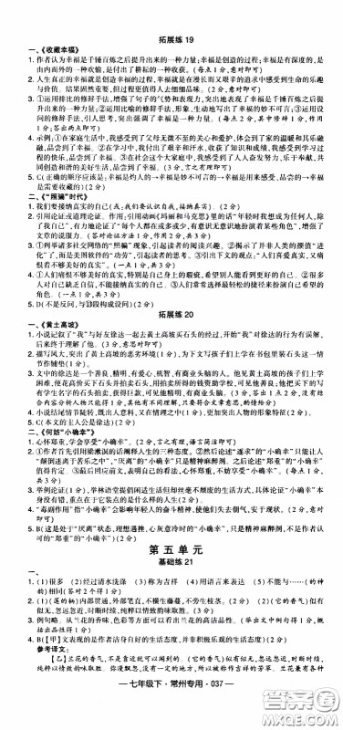 经纶学典2020年学霸组合训练语文七年级下册常州专用参考答案 经纶学典2020年学霸组合训练语文七年级下册常州专用参考答案