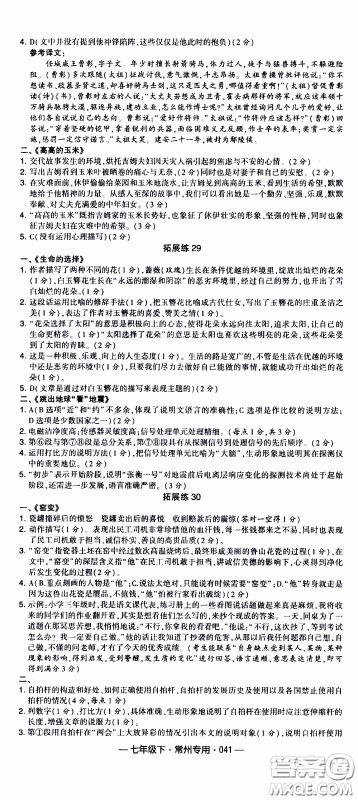 经纶学典2020年学霸组合训练语文七年级下册常州专用参考答案 经纶学典2020年学霸组合训练语文七年级下册常州专用参考答案