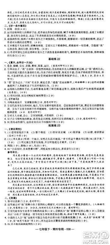 经纶学典2020年学霸组合训练语文七年级下册常州专用参考答案