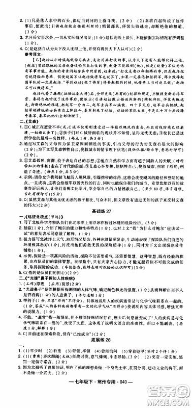 经纶学典2020年学霸组合训练语文七年级下册常州专用参考答案 经纶学典2020年学霸组合训练语文七年级下册常州专用参考答案