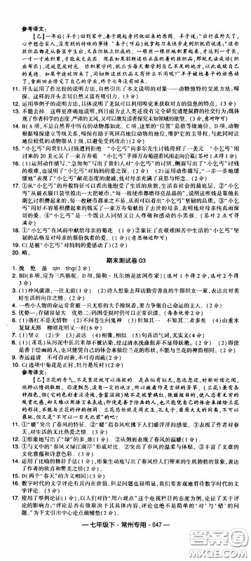 经纶学典2020年学霸组合训练语文七年级下册常州专用参考答案